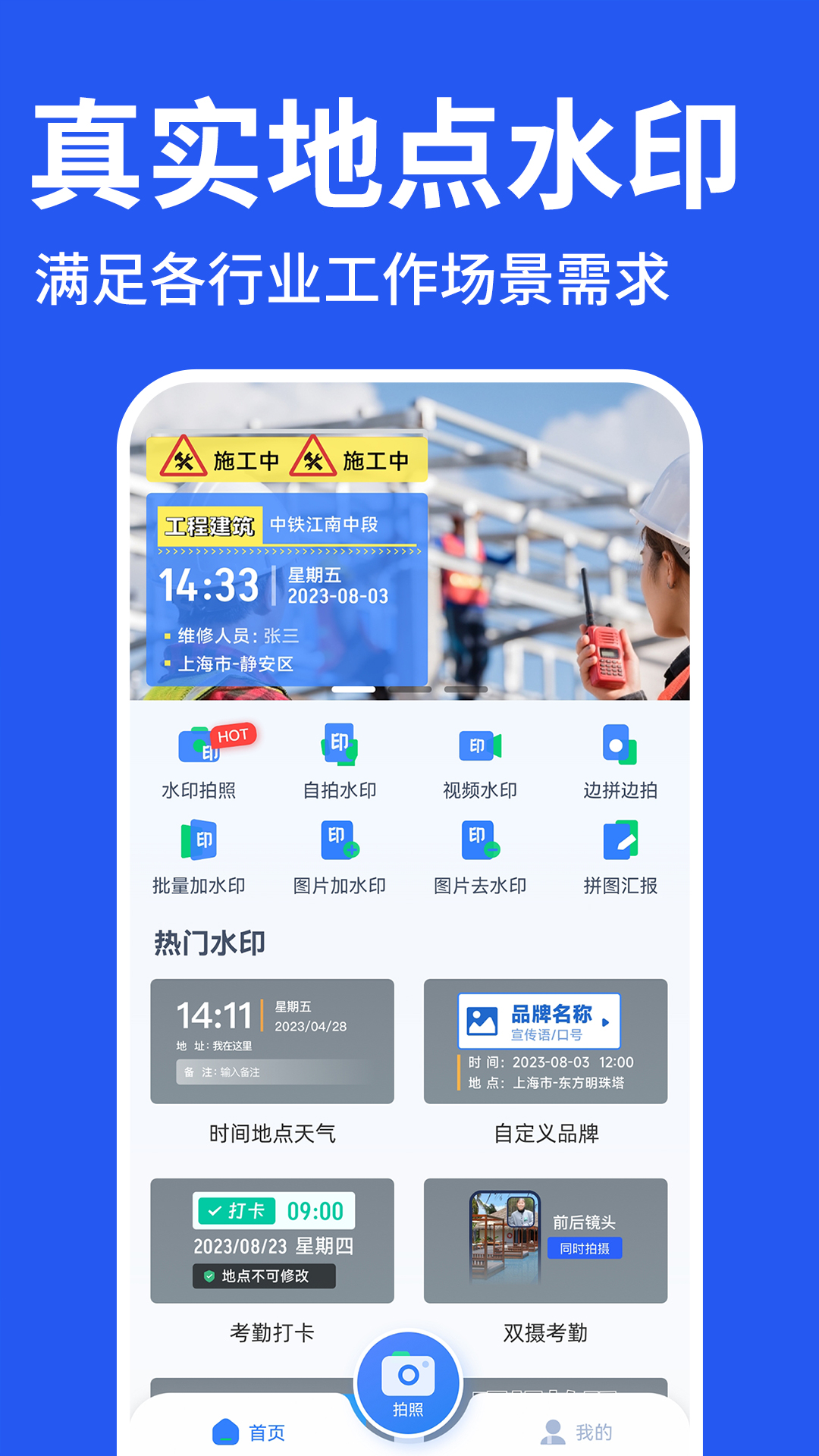 免费水印相机打卡app截图1