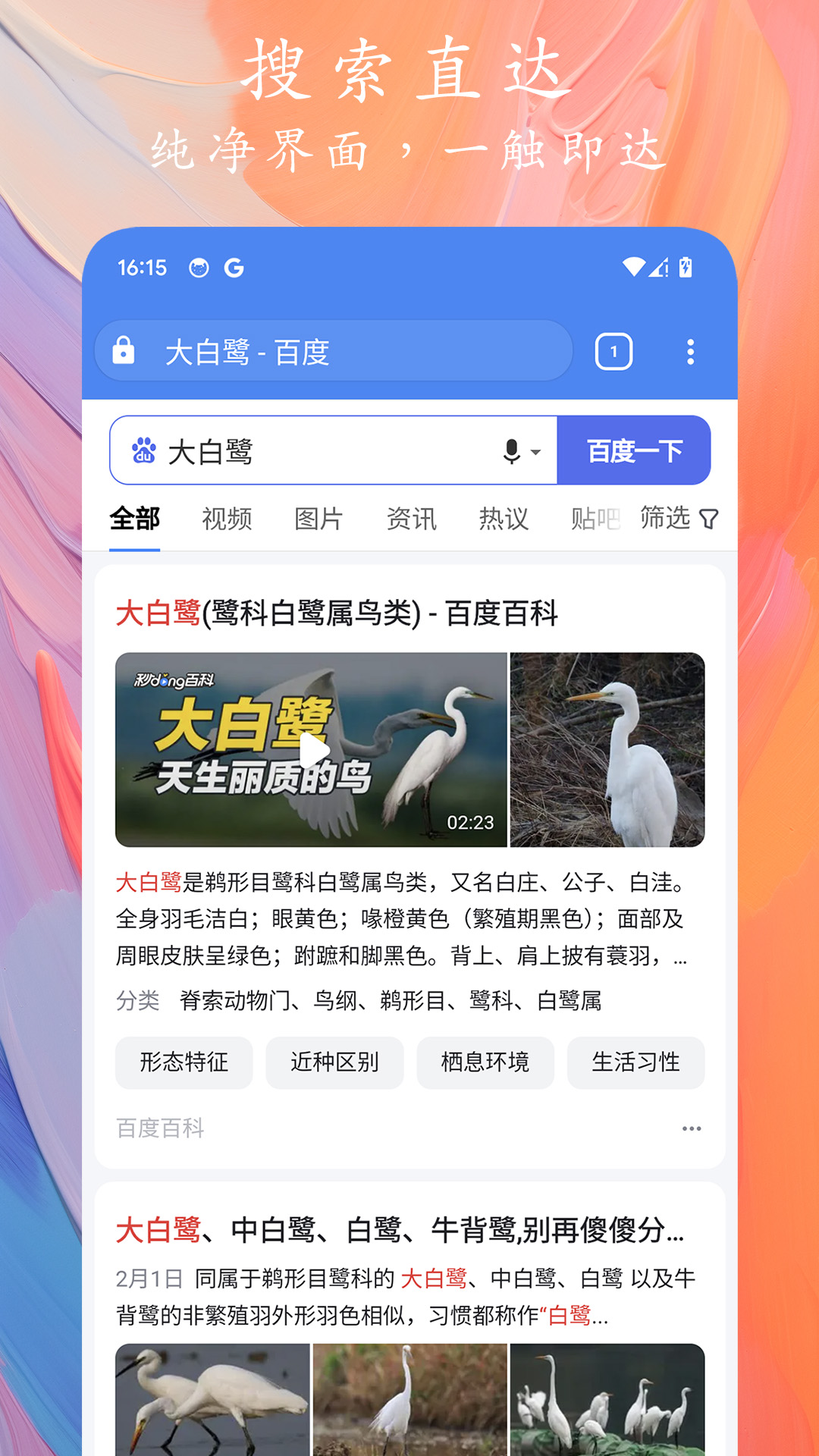 Go浏览器截图2