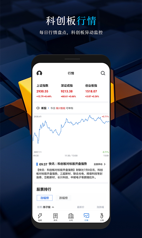 科创板日报app截图4