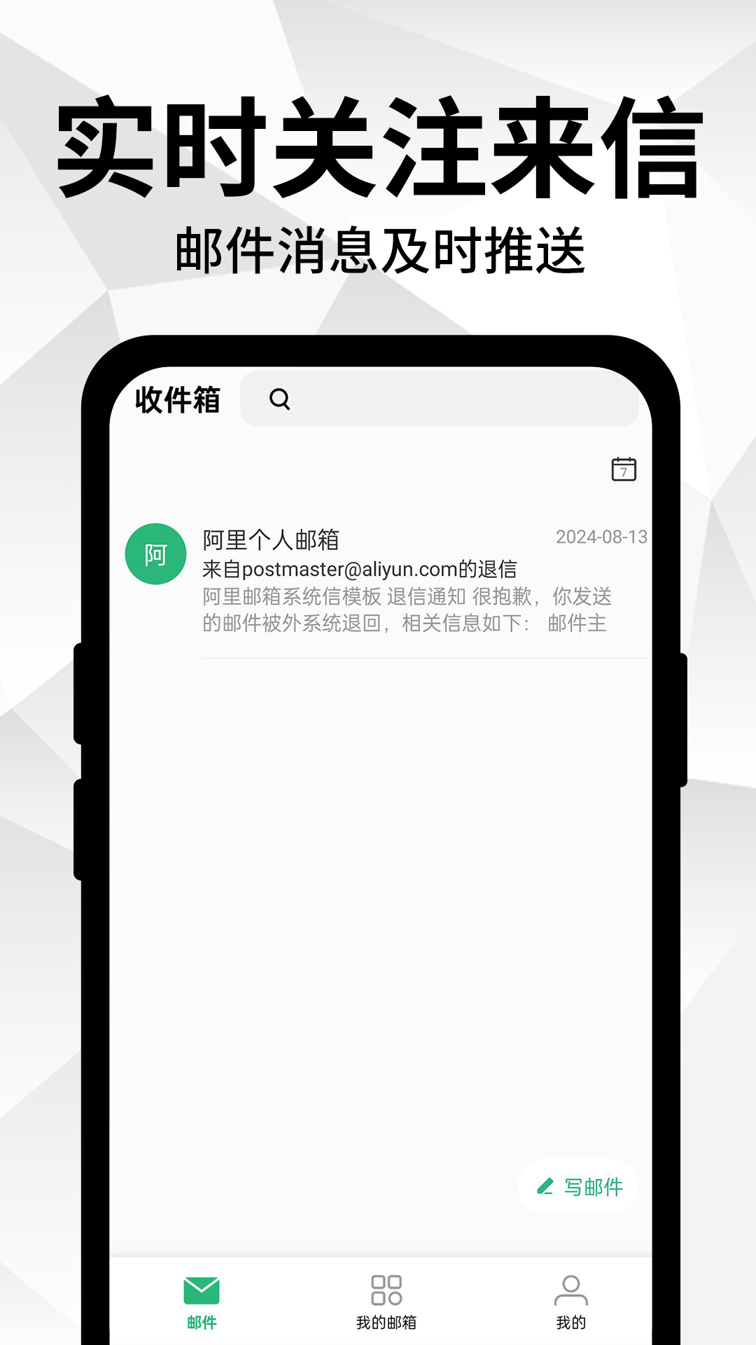 免费手机邮箱app截图3