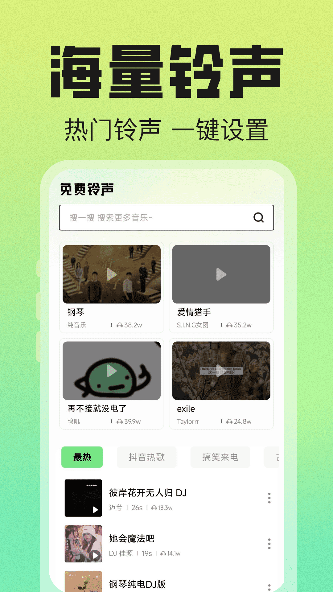 免费来电大全截图2