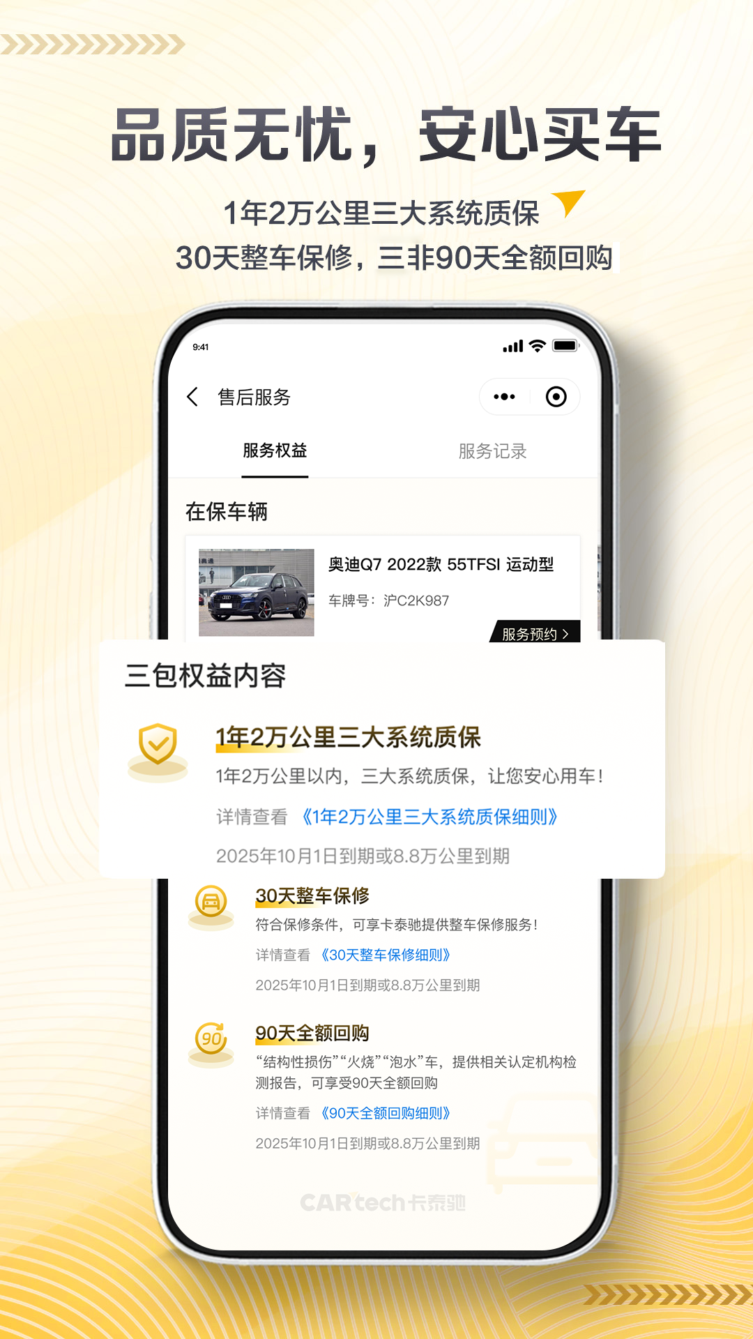 卡泰驰app截图3