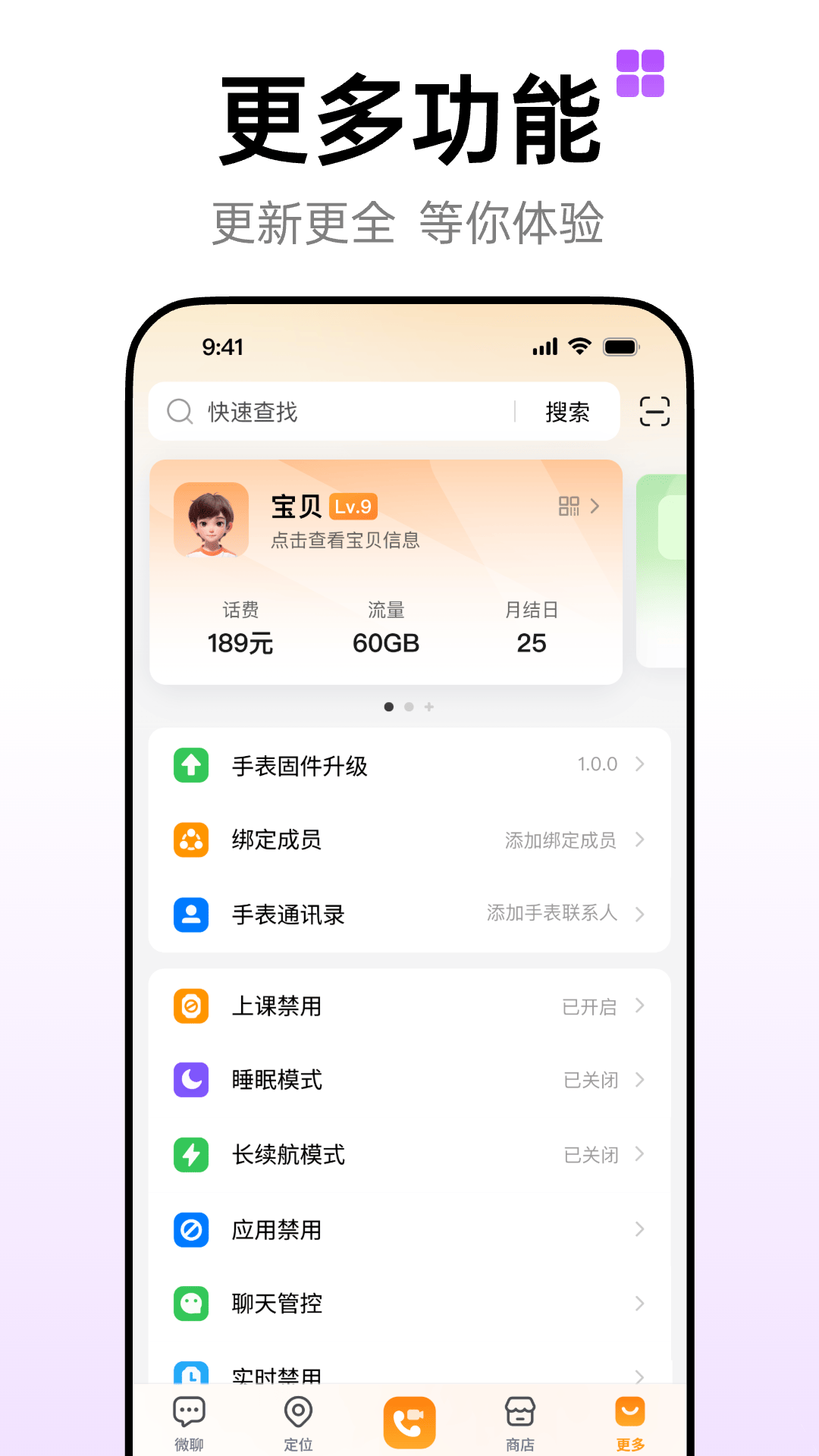 小天才电话手表app截图4