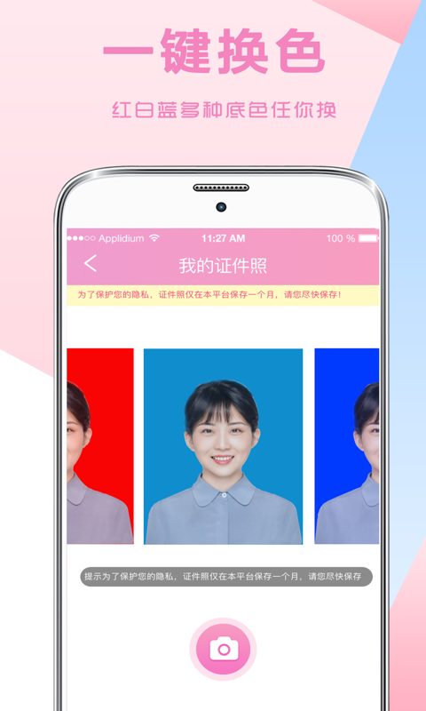 自拍证件照app截图3