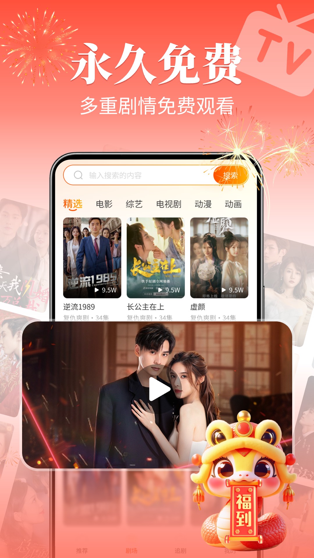 红豆免费短剧截图2