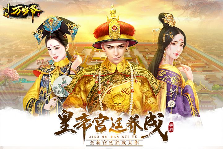 叫我万岁爷官截图4