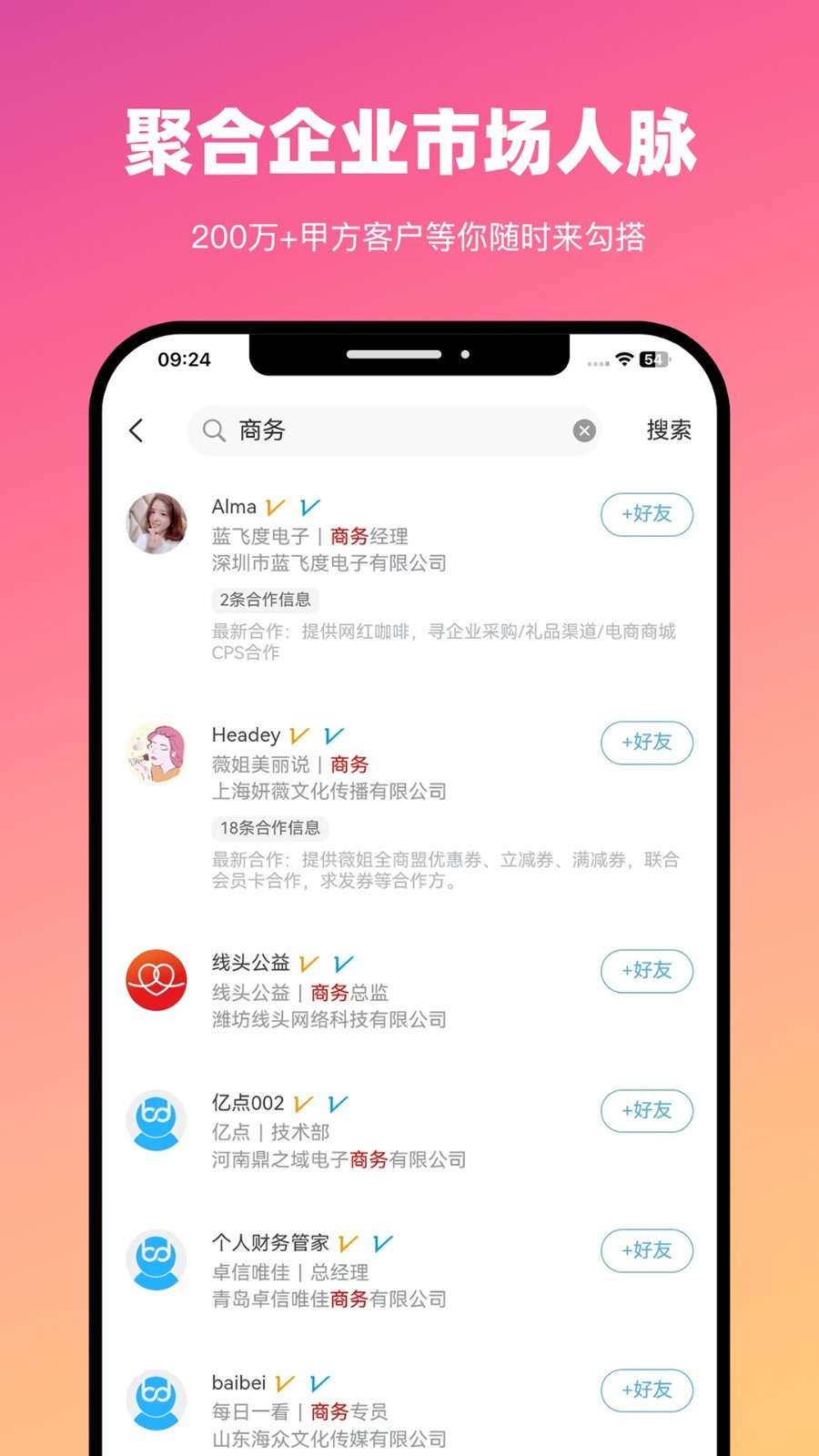 bd沃客app截图2