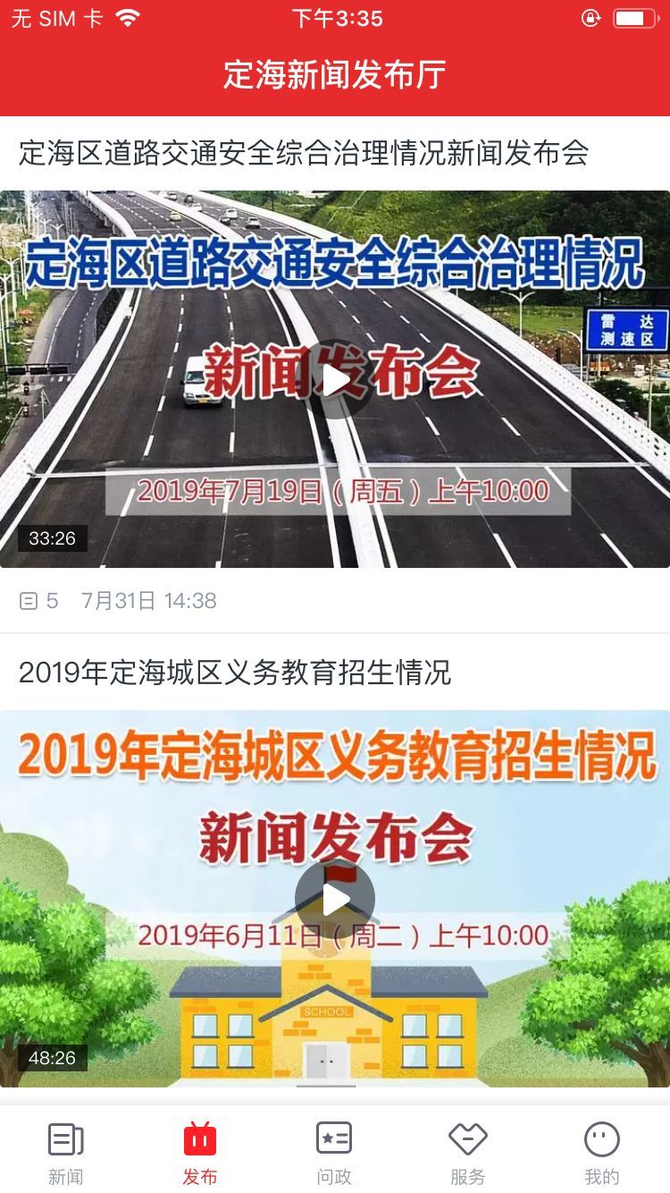 定海山app截图4