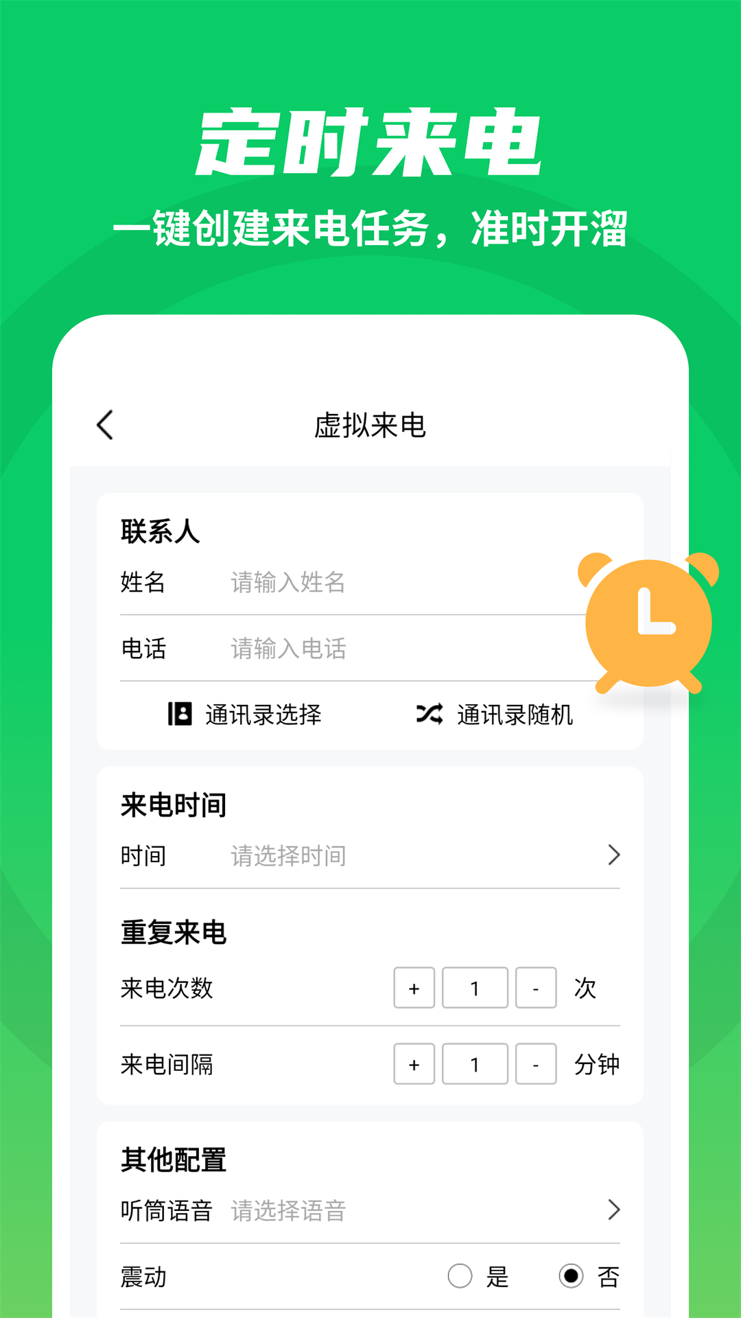 假装来电大师截图1