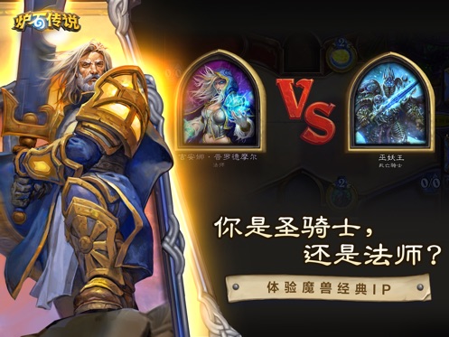 炉石传说手游截图3