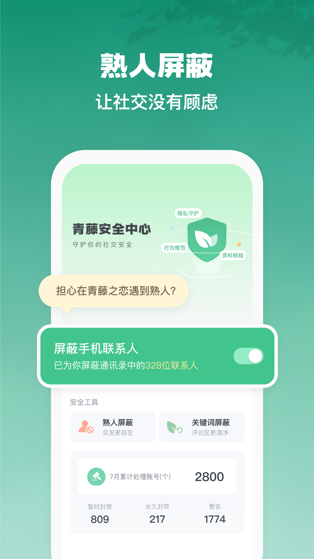 青藤之恋截图4