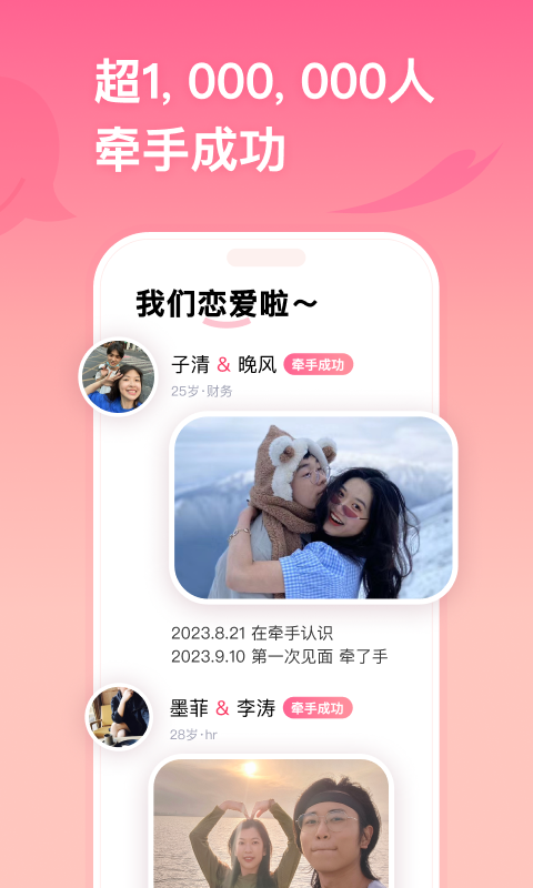 牵手app截图3