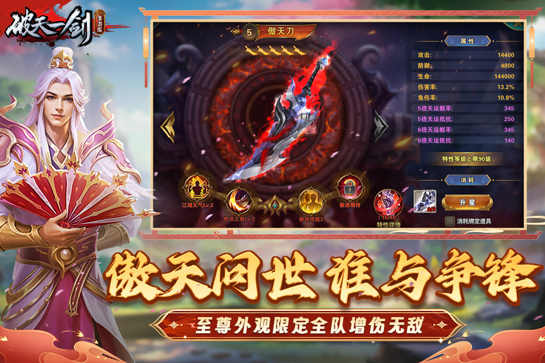 破天一剑官截图4