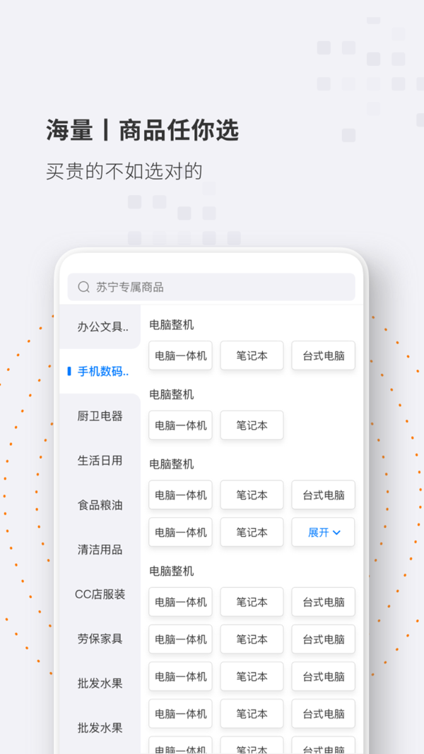 苏宁专属商城截图2