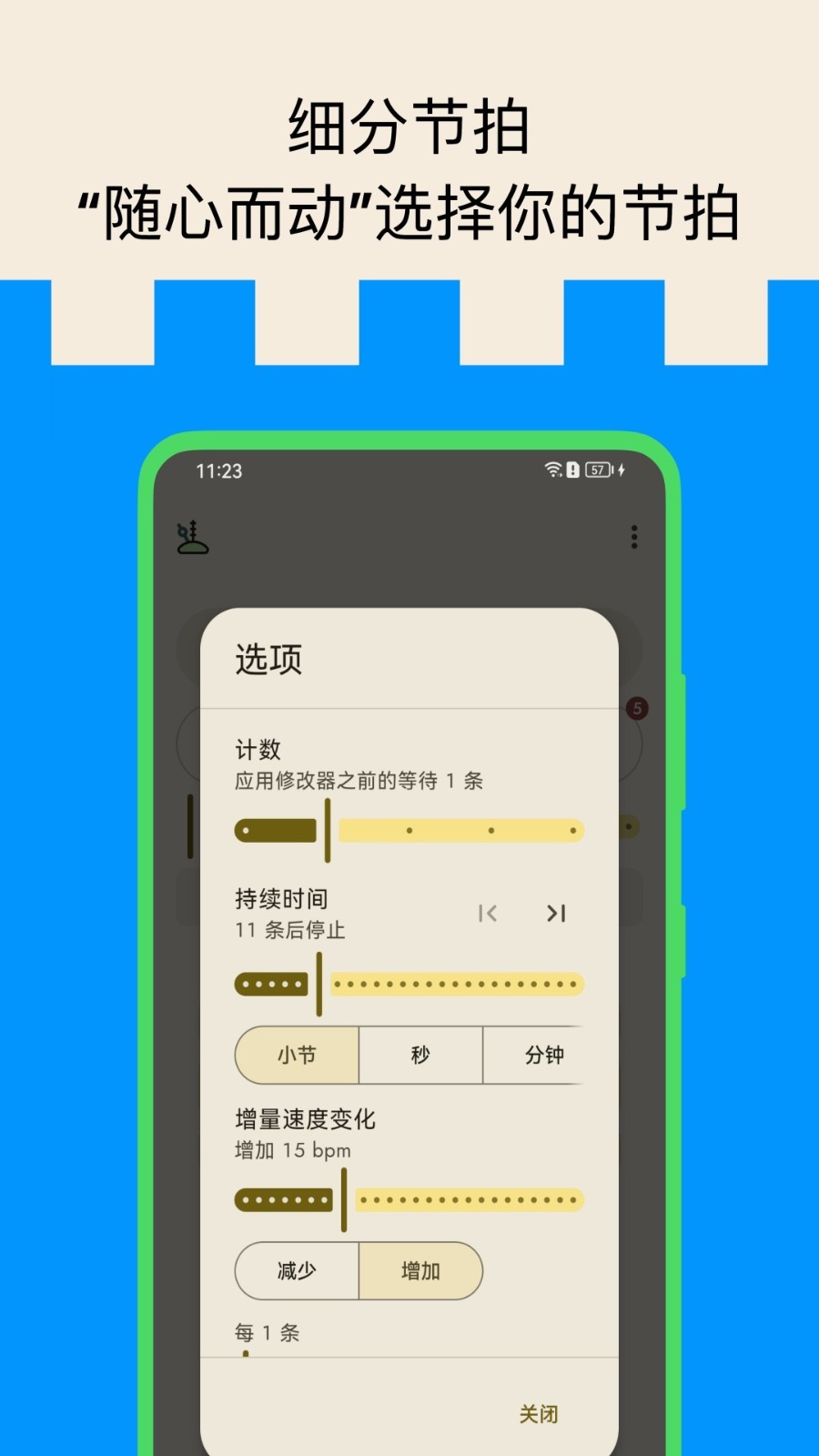 打节拍器app截图3