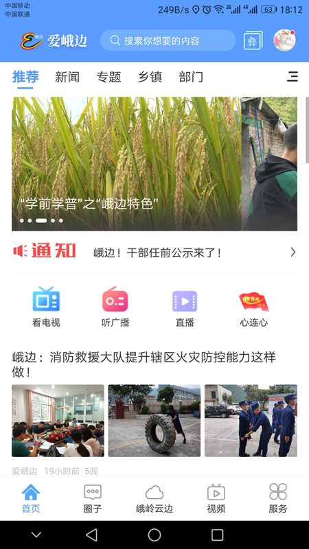 爱峨边截图3