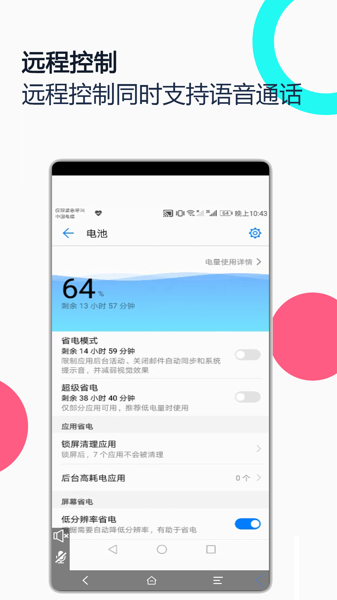 小米远程协助app截图4