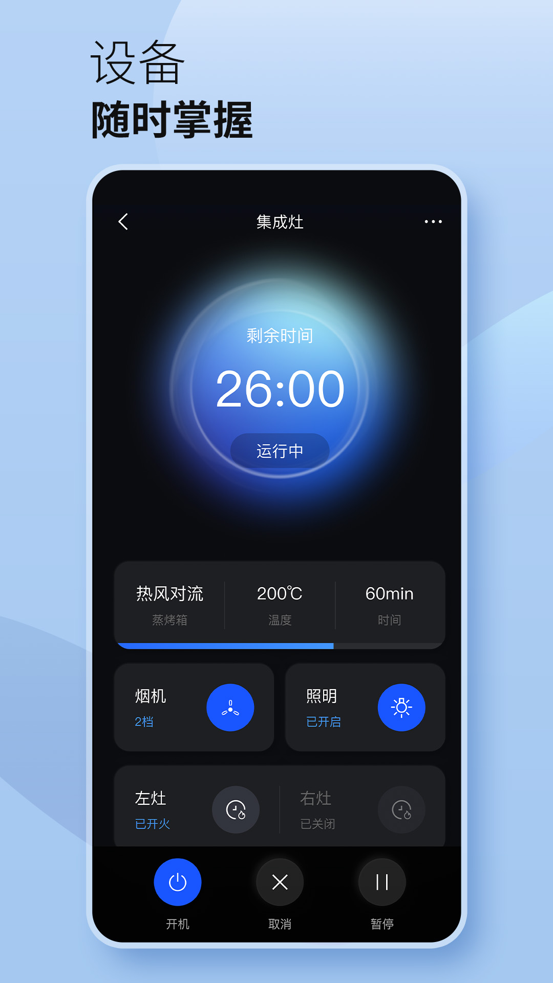 火星人未来家app截图2
