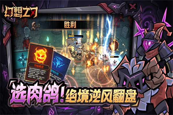 幻想之刃手游截图3
