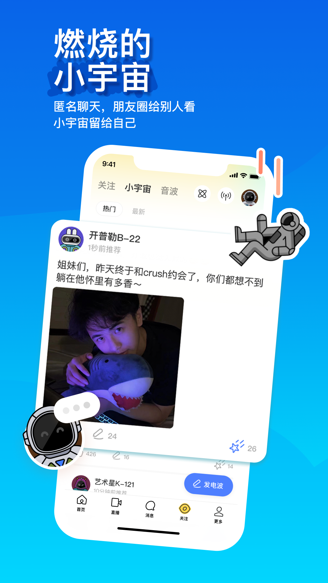 陌陌官截图3