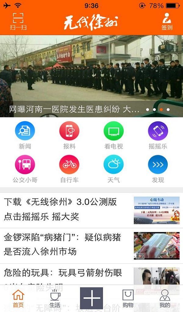 无线徐州app截图1