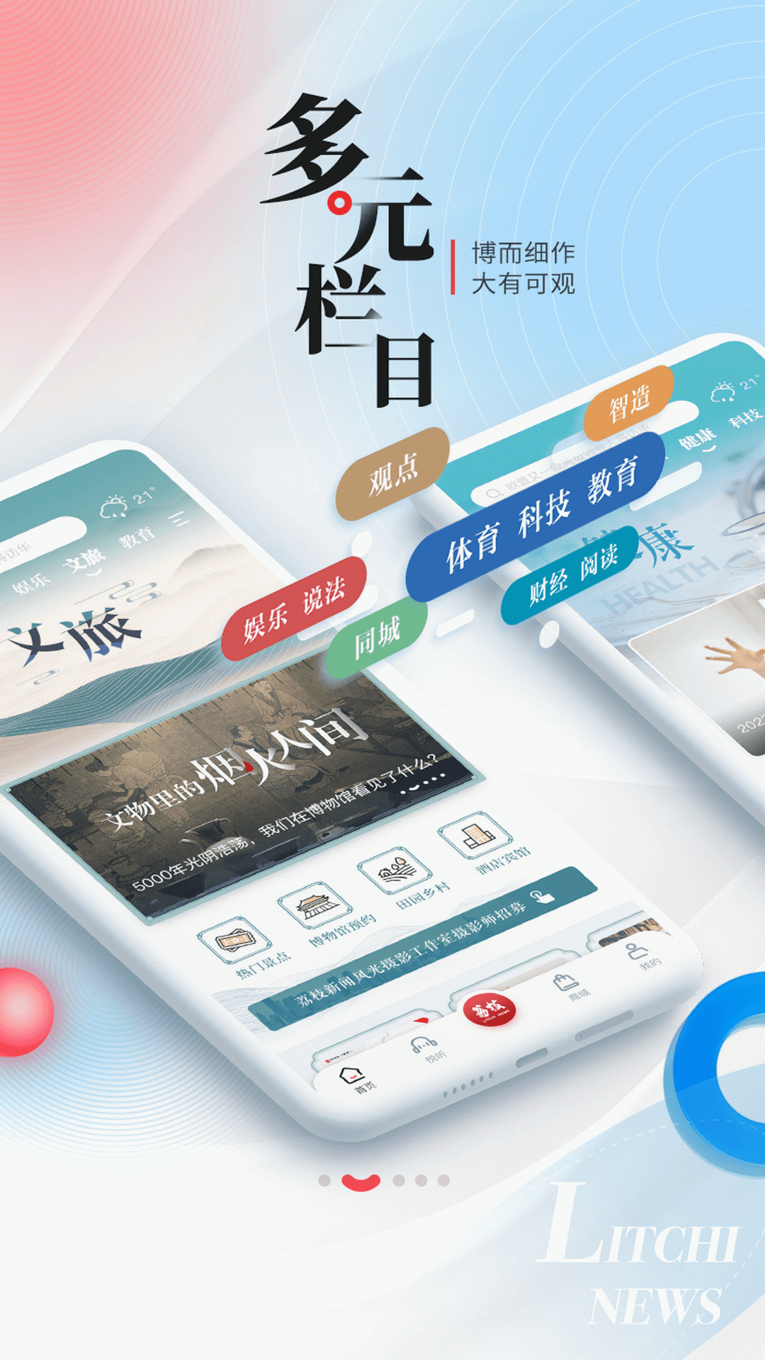 荔枝新闻app官截图2