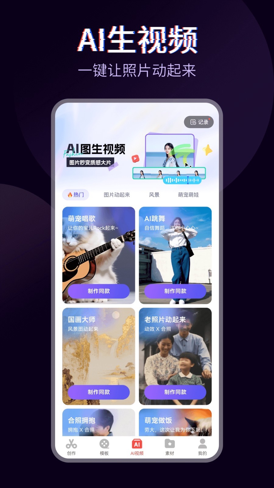 快剪辑官截图2