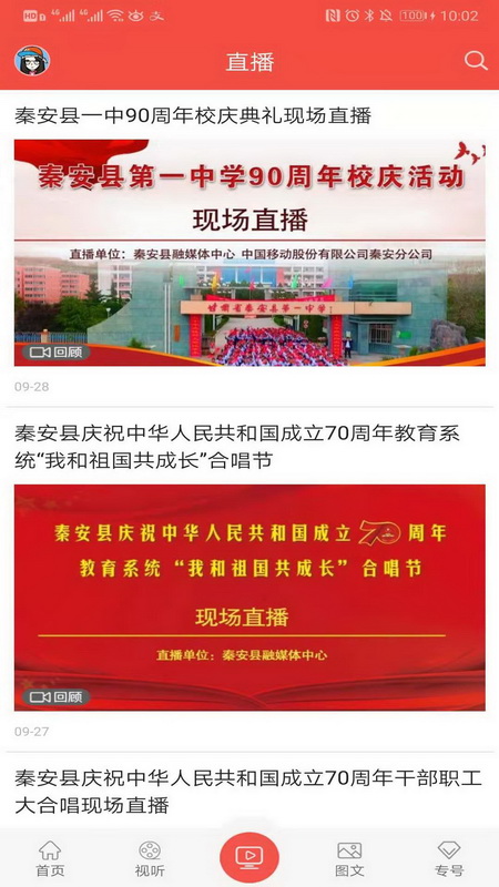 五彩秦安app截图3