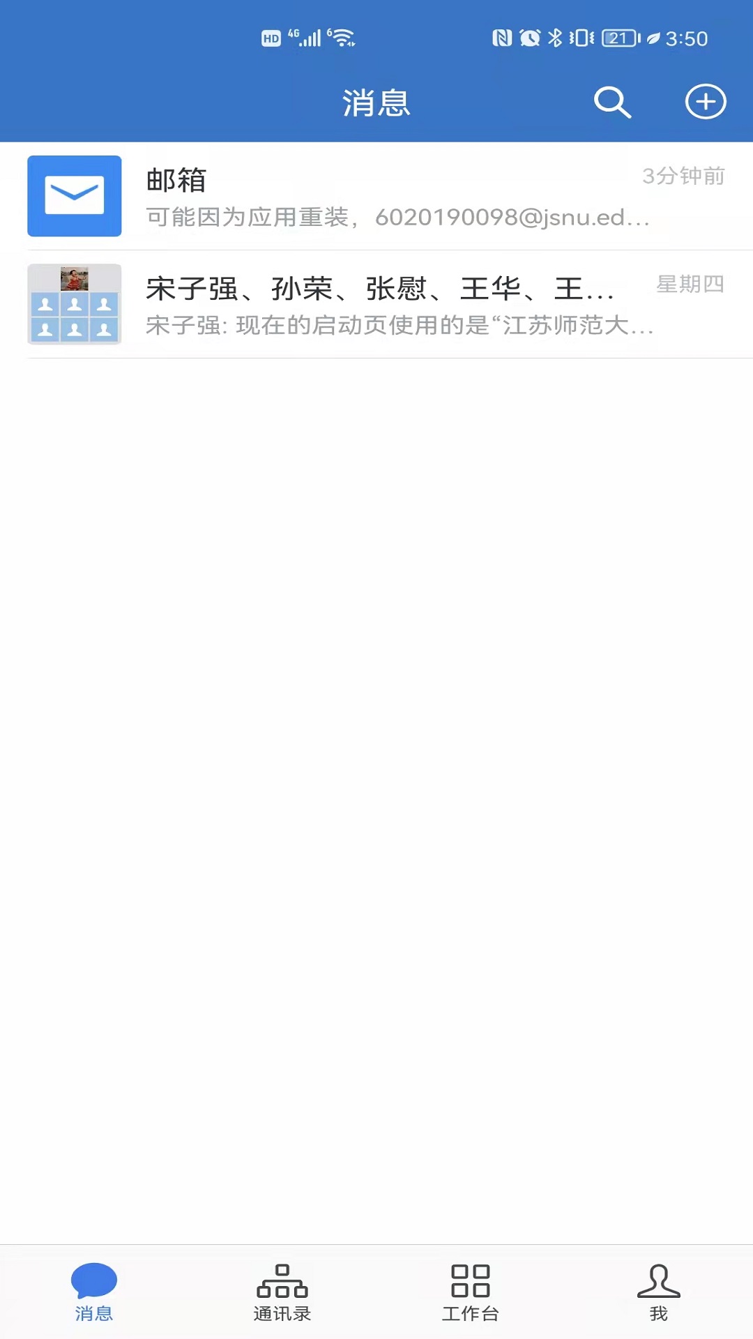 爱师大app截图4