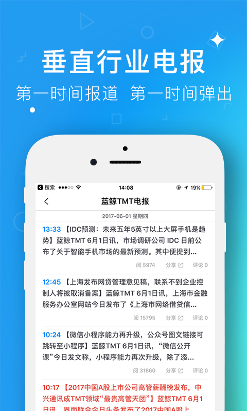 蓝鲸财经app截图3