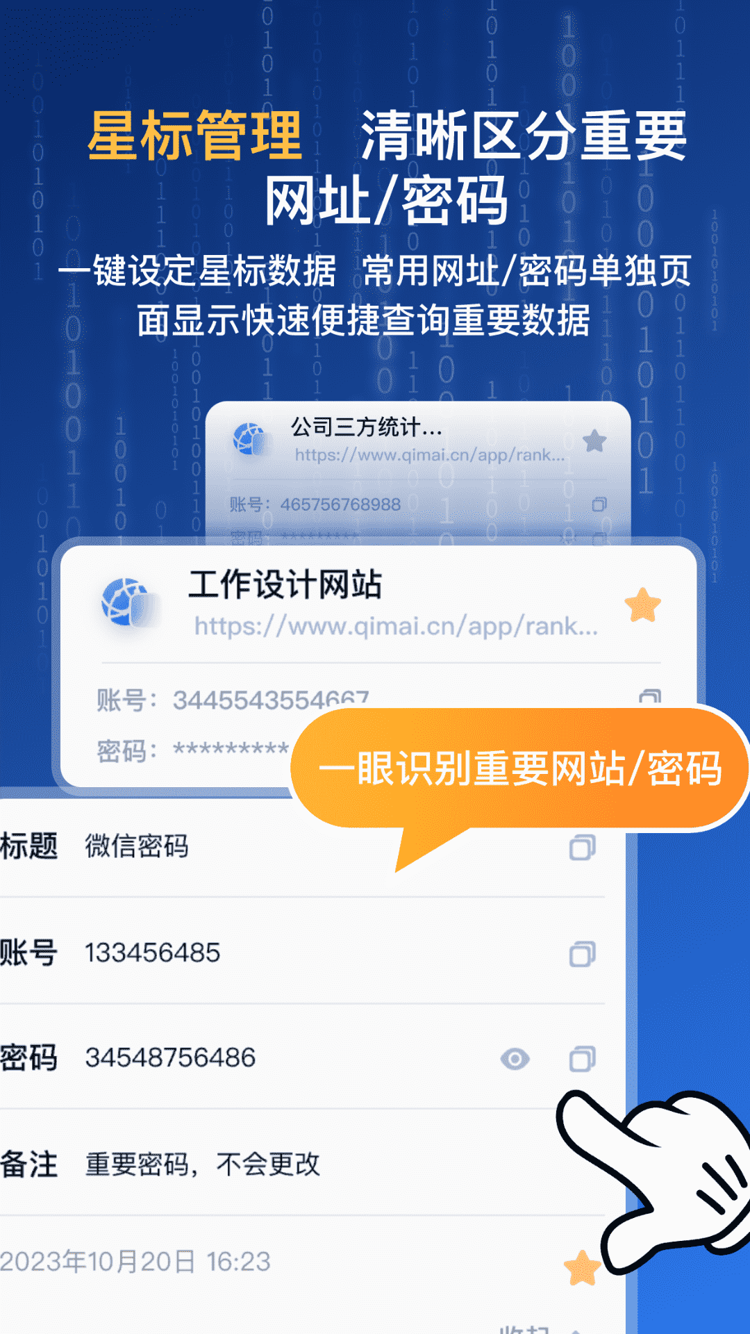 网址密码安全闸截图4