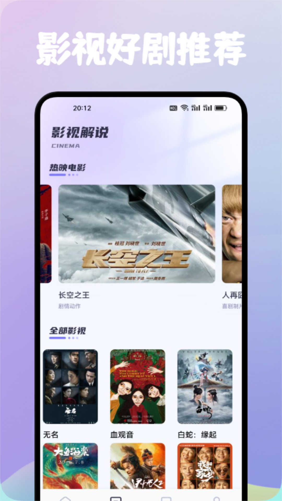 影视仓播放器app截图2