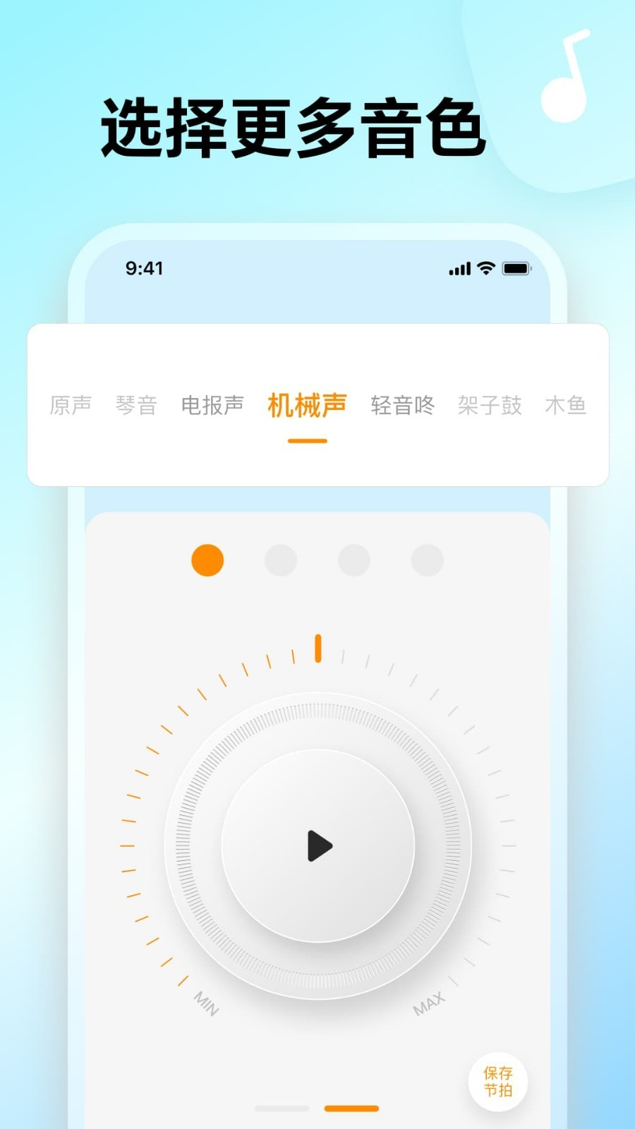 电子节拍器随身截图4