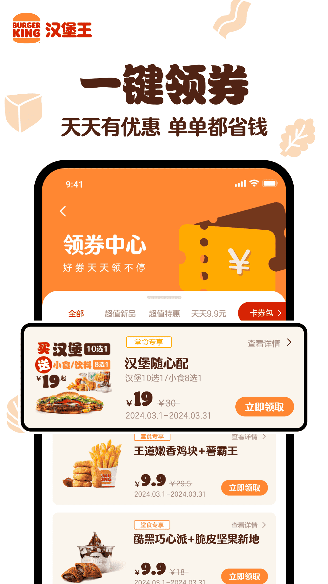 汉堡王app截图3
