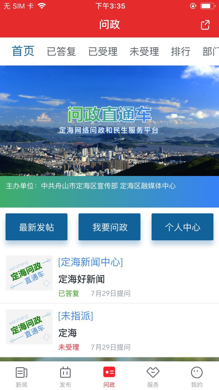 定海山app截图2