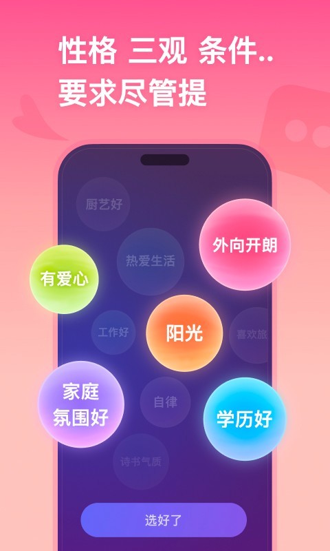 牵手app截图1