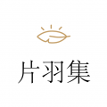 片羽集照片日记软件图标