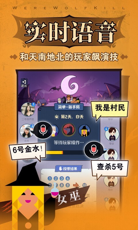 狼人杀手游截图3