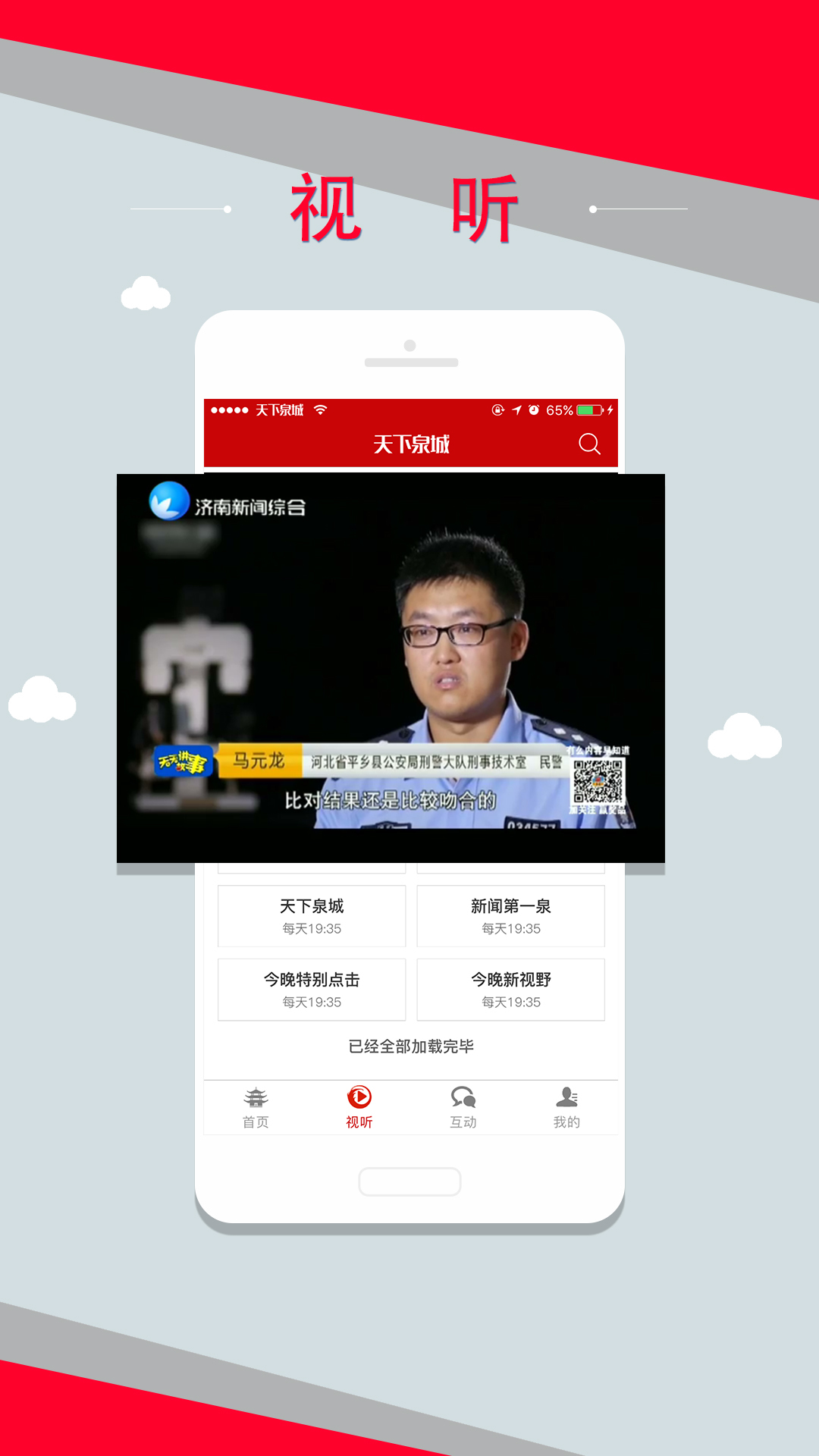 天下泉城app截图3