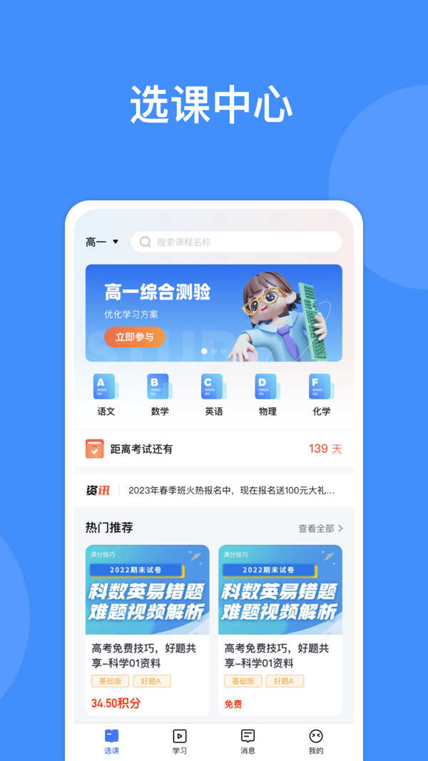 满分智汇截图1