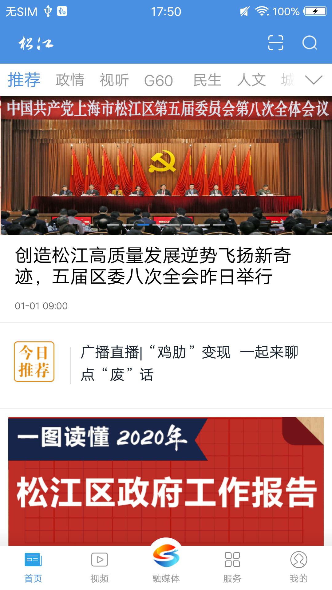 上海松江APP截图1