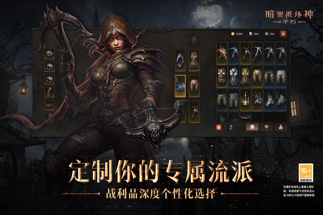 暗黑破坏神不朽截图3