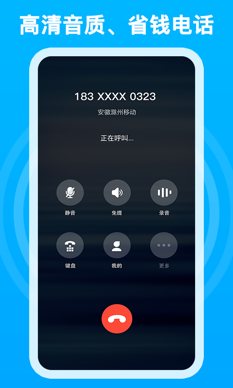 千千电话app官截图2