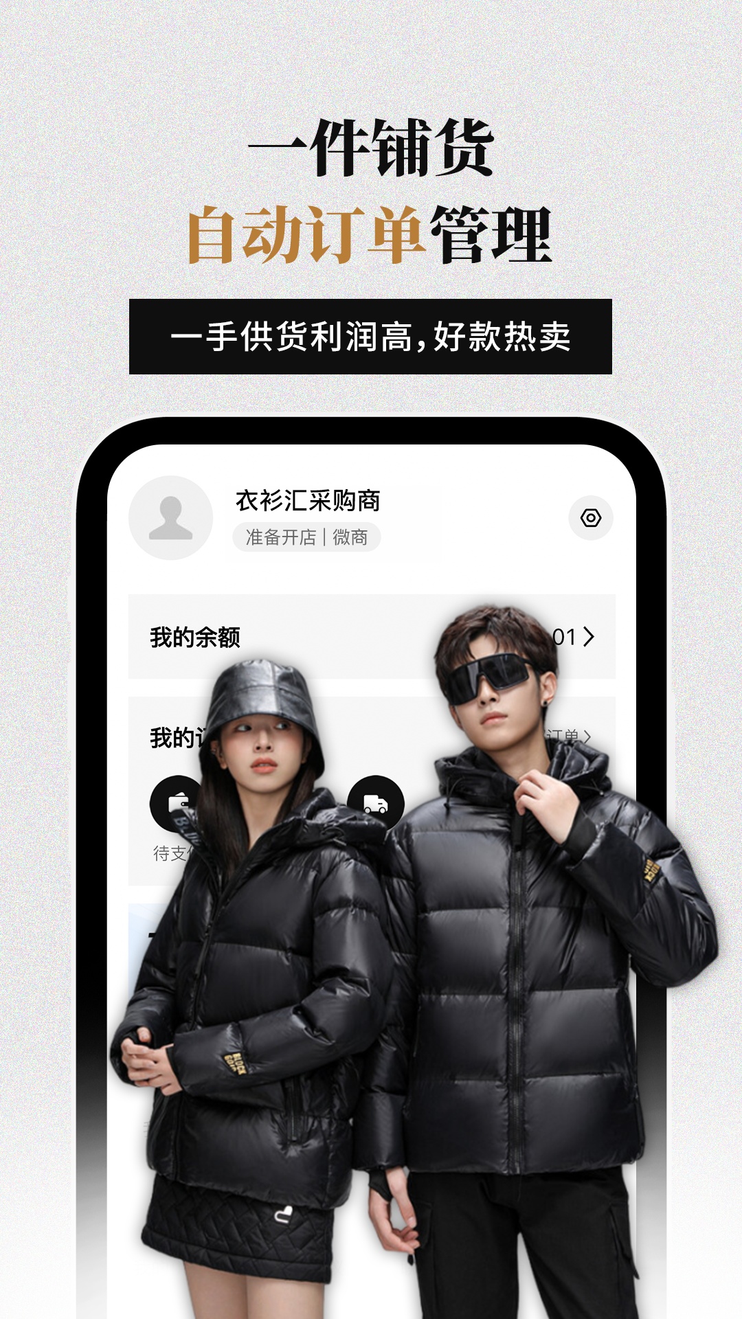 衣衫汇男装网批截图4