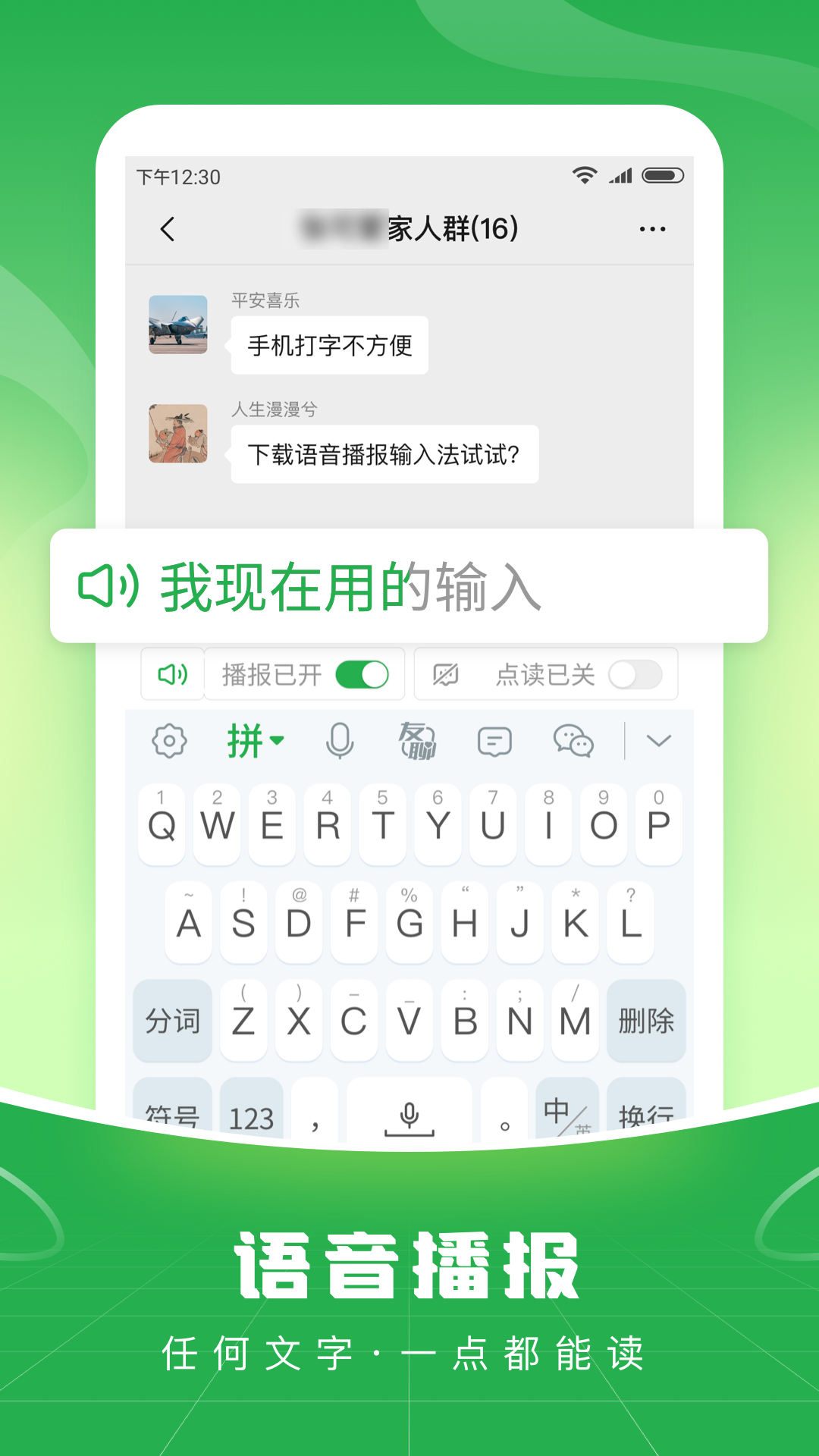 语音播报输入法app截图2