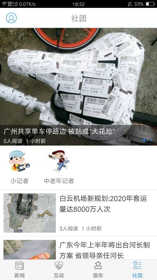 德州云app截图1