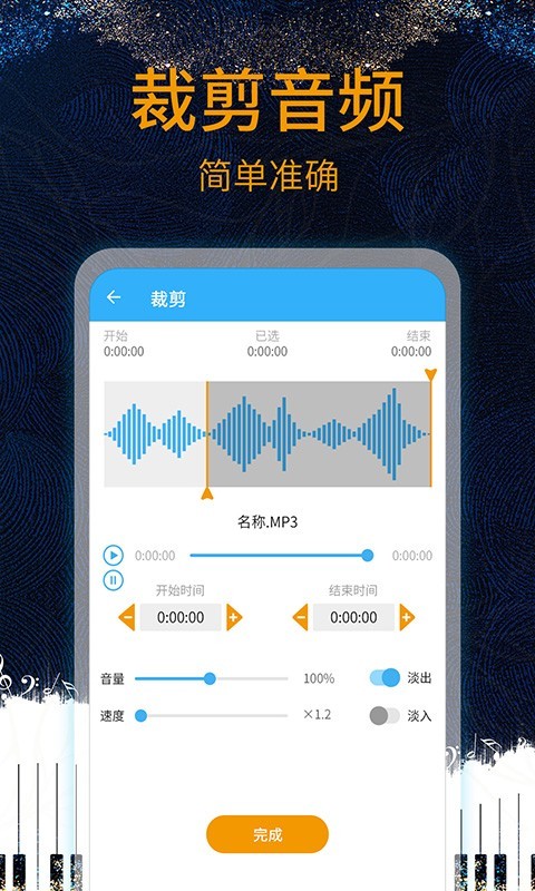 音乐剪辑助手app截图2