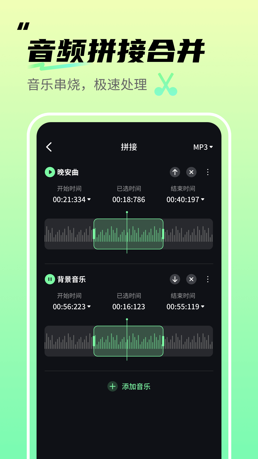 音频剪辑君截图3