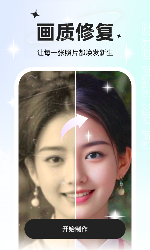 星语相机截图1