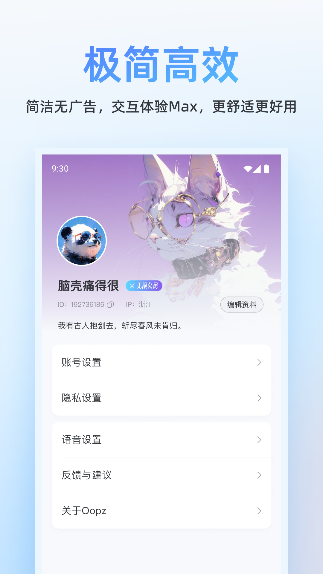 Oopz app截图4